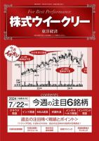 株式ウイークリー 2024/7/22号 (発売日2024年07月22日) 表紙