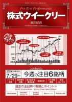 株式ウイークリー 2024/7/29号 (発売日2024年07月29日) 表紙