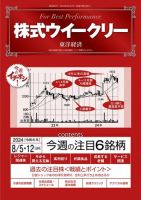 株式ウイークリー 2024/8/5・12合併号 (発売日2024年08月05日) 表紙