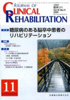 Clinical Rehabilitation（クリニカルリハビリテーション） 18巻11号 表紙