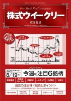 株式ウイークリー 2024/8/19号 (発売日2024年08月19日) 表紙