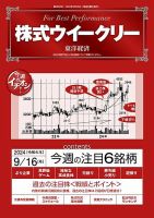 株式ウイークリー 2024/9/16号 (発売日2024年09月16日) 表紙