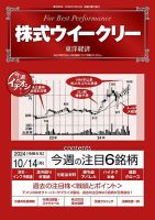 株式ウイークリー 2024/10/14号 (発売日2024年10月14日) 表紙
