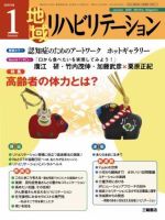 地域リハビリテーション 4巻 1号 (発売日2009年01月15日) 表紙