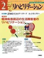 地域リハビリテーション 4巻 2号 (発売日2009年02月15日) 表紙