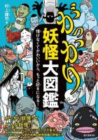 がっかり妖怪大図鑑 2021年07月08日発売号 表紙