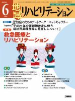 地域リハビリテーション 4巻 6号 (発売日2009年06月15日) 表紙