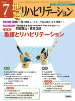 地域リハビリテーション 4巻 7号 (発売日2009年07月15日) 表紙