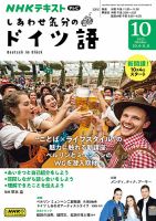 NHKテレビテレビ旅するドイツ語 2019年 07 月号 [雑誌] Amazon.co.jp: NHKテレビテレビ旅するドイツ語 2019年 07 月号
