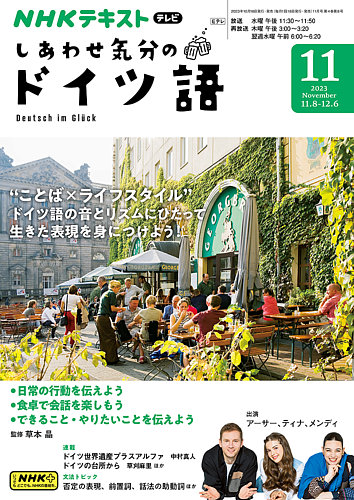 NHKテレビテレビ旅するドイツ語 2019年 07 月号 [雑誌] NHKテレビテレビ旅するドイツ語 2019年 07 月号 [雑誌]