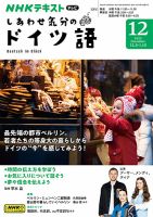 ＮＨＫテレビ しあわせ気分のドイツ語 表紙
