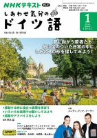 ＮＨＫテレビ しあわせ気分のドイツ語 2023年12月18日発売号 表紙
