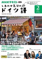 ＮＨＫテレビ しあわせ気分のドイツ語 2024年2月号 表紙