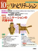 地域リハビリテーション 4巻 10号 (発売日2009年10月15日) 表紙