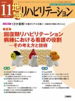 地域リハビリテーション 4巻 11号 (発売日2009年11月15日) 表紙