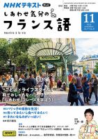 ＮＨＫテレビ しあわせ気分のフランス語 表紙