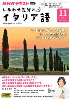ＮＨＫテレビ しあわせ気分のイタリア語 表紙