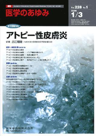 医学のあゆみ 228巻1号 (発売日2009年01月03日) 表紙