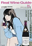 REAL WINE GUIDE（リアルワインガイド） 2024年4月号の表紙