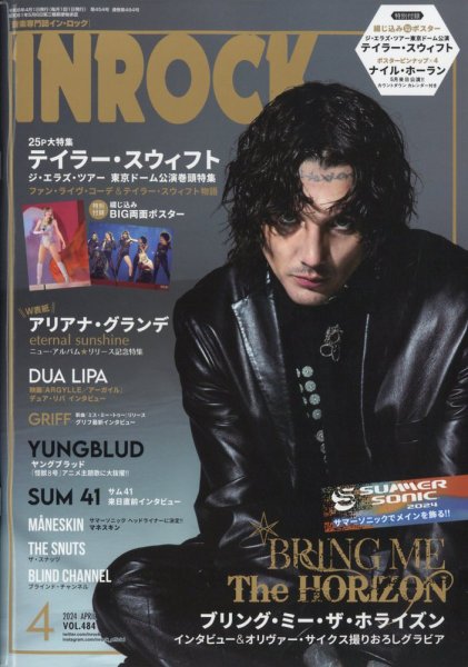 INROCK (インロック) 2024年4月号 (発売日2024年03月15日) 表紙