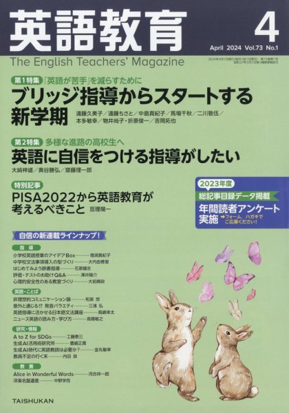 英語教育 2024年4月号 (発売日2024年03月14日) 表紙