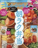 オレンジページ 2024年4月2日号 表紙