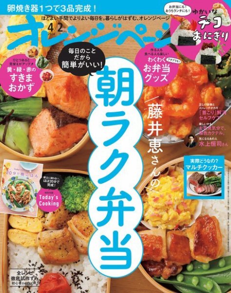 オレンジページ 2024年4月2日号 (発売日2024年03月15日) 表紙