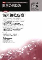 医学のあゆみ 228巻2号 (発売日2009年01月10日) 表紙