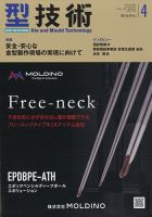 型技術 2024年4月号 表紙