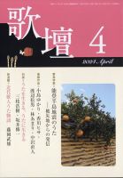 歌壇 2024年4月号 表紙