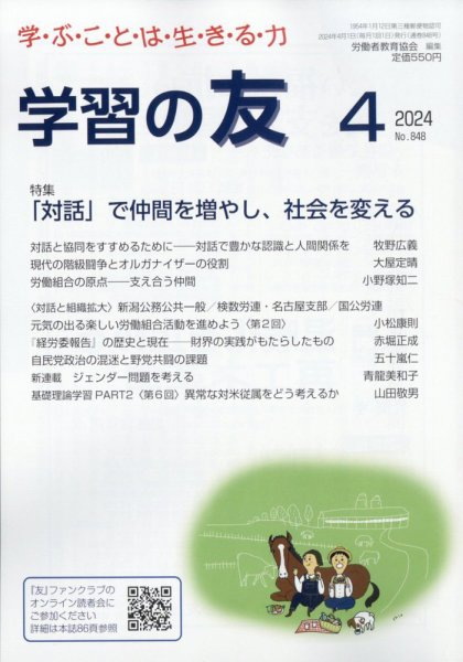 学習の友 2024年4月号 (発売日2024年03月15日) 表紙