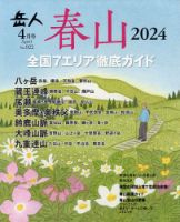 岳人 2024年4月号 表紙