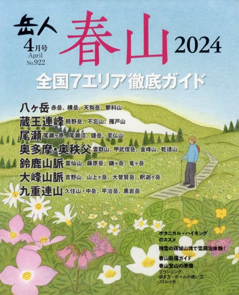 岳人 2024年4月号 (発売日2024年03月15日) 表紙