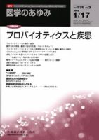 医学のあゆみ 228巻3号 (発売日2009年01月17日) 表紙