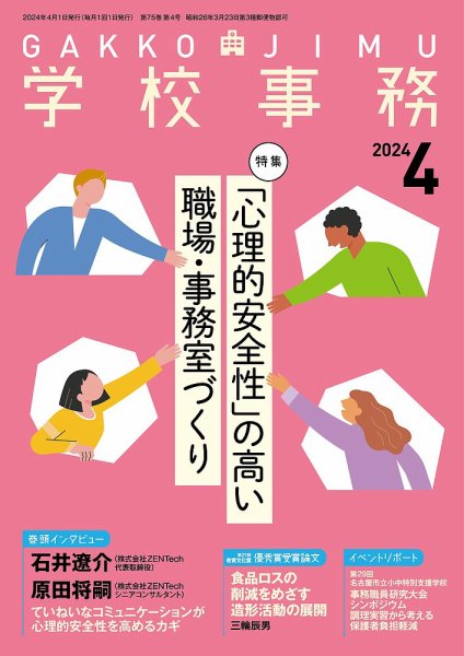 学校事務 4月号 (発売日2024年03月13日) 表紙
