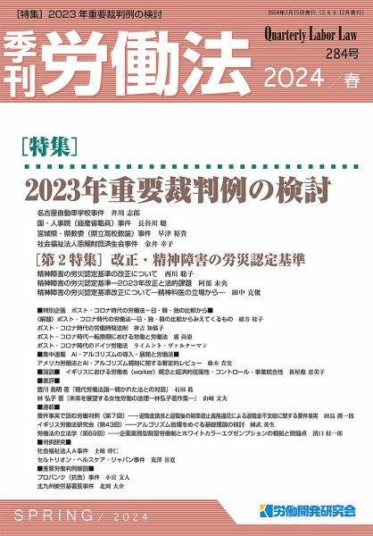 労働法 2024年3月号 (発売日2024年03月15日) 表紙