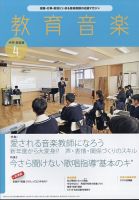 教育音楽　中学・高校版 2024年4月号 (発売日2024年03月18日) 表紙