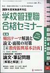 別冊教職研修 2024年4月号 (発売日2024年03月19日) 表紙