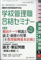 別冊教職研修 2024年4月号 表紙