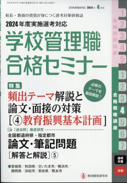 別冊教職研修 2024年4月号 (発売日2024年03月19日) 表紙