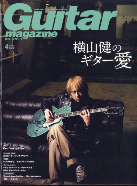 Guitar Magazine（ギターマガジン） 2024年4月号 (発売日2024年03月13日) 表紙