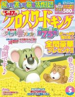クロスワードキング 2024年5月号 (発売日2024年03月19日) 表紙