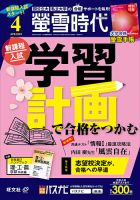 蛍雪時代のバックナンバー | 雑誌/定期購読の予約はFujisan