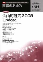 医学のあゆみ 228巻4号 (発売日2009年01月24日) 表紙