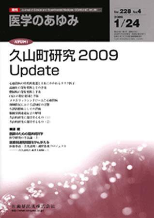 医学のあゆみ 228巻4号 (発売日2009年01月24日) 表紙