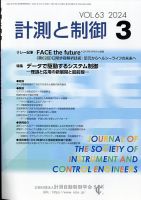 計測と制御 2024年3月号 表紙