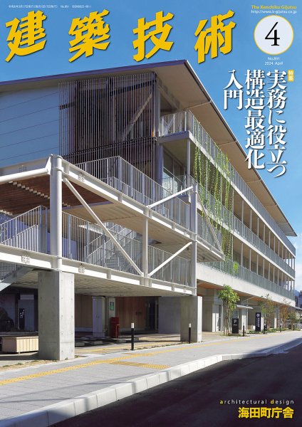 建築技術 891 2024/04 (発売日2024年03月15日) 表紙