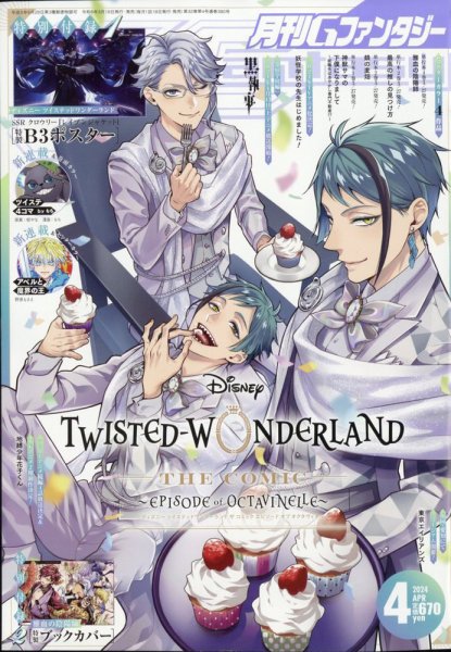 月刊 G ファンタジー 2024年4月号 (発売日2024年03月18日) | 雑誌/定期