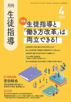 月刊生徒指導 4月号