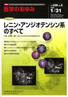 医学のあゆみ 228巻5号 (発売日2009年01月31日) 表紙